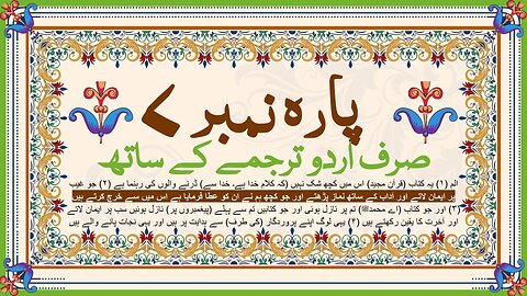 Quran Para 6 Urdu Translation