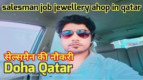 salesman job Doha Qatar | jewellery ahop job in qatar fc enterprise