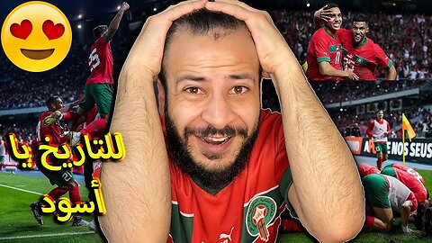 للتاريخ يا أسود | ردة فعل فلسطيني مباراة المغرب والبرازيل 2/1 | المغرب يكتب التاريخ صابيري يا معلم❤️
