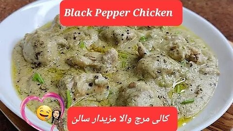 Best Black Pepper Chicken Recipe | Easy and Quick #easyrecipe