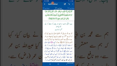 Hadees SHARIF Sahi bukhari SHARIF hadees number #507 in arbic urdu and English languages