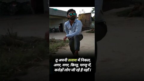 Tu apni talash me nikal #shorts #youtubeshorts #motivation #suvichar