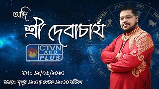 ADI SRI DEB ACHARYA | ASTROLOGY | CTVN | 12_09_2023 - 12:05 PM