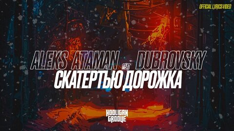 ALEKS ATAMAN, DUBROVSKY - Скатертью дорожка Vs WRC9 (VJ Romanovski)