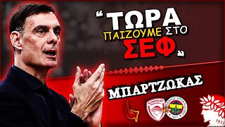 Ολυμπιακός Φενέρμπαχτσέ & Γιώργος Μπαρτζώκας | Olympiacos BC Θρύλος ΟΣΦΠ Νέα