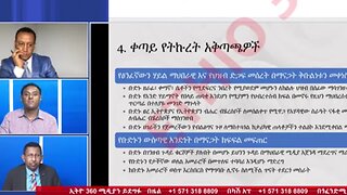 እነ አብይ አህመድ በሚስጥራዊ ሰነዳቸው ላይ ፋኖ የማይታይ፣ የማይዳሰስ፣ የማይጨበጥ እንደሆነባቸው በግልጽ አስፍረዋል