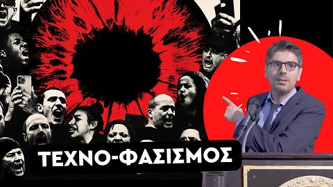 Ψηφιακό χρήμα βάσει πολιτικών φρονημάτων - Νέος αυταρχισμός από τον Καναδά