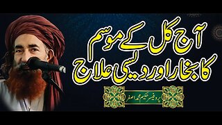 Aaj Kal mosam ka bukhar urr dasi ilaj | Prof. Hakeem Muhammad Asghar