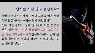 미스터리세계사,그레이엄도널드,19세기,영국,닌자,재팬,니폰,서양문화,쓰나미,서양영화관객,전통극,가부키, 잠입자, 이안플레밍,두번사는인생,검은옥,표창,자객,건달,무술,벽돌격파,박치기