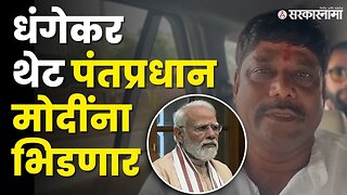 लोकसभेला PM Modi पुण्यातून लढणार ? Ravindra Dhangekar रिंगणात उतरणार |