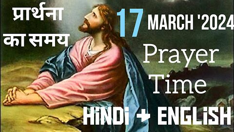 Prayer Time ✝️ Sunday 17th March 2024