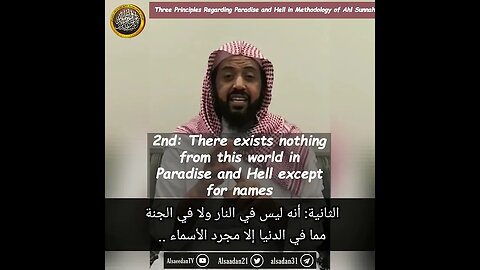 Three Principles Regarding Paradise and Hell- Sh. Walid as-Sa'eedan #shorts #islam #aqeedah