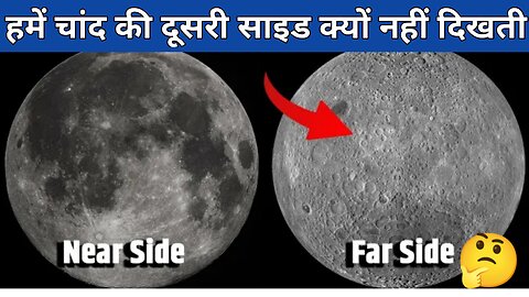 Why doesn't the back of the moon be seen from the earth?