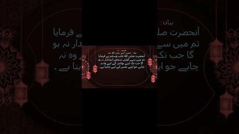 Sahih Bukhari Urdu (صحیح بخاری شریف) Book of Belief/Faith (کتاب ایمان کے بیان میں) {حدیث:13} #shorts
