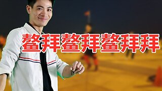 動感時尚曲《鰲拜鰲拜鰲拜拜》旋律魔性，舞蹈熱情似火，不火才怪【順能炫舞團】