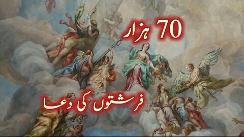70 Hazar Farishton Ki Dua