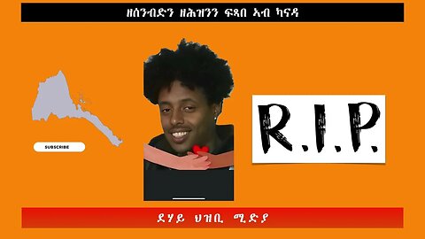 ዘሰንብድን ዘሕዝንን ፍጻበ ኣብ ካናዳ -ደሃይ ህዝቢ -