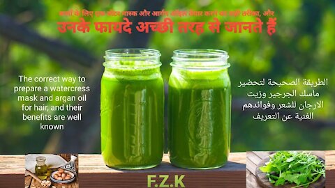 correct way to prepare watercress mask & argan oil_& all its amazing benefits that are well known
