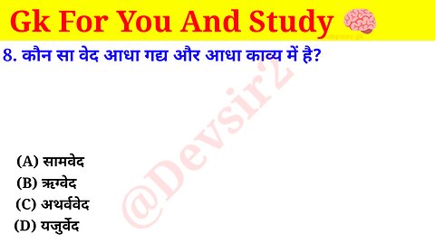 कौन सा वेद आधा गद्य और आधा काव्य में है? ‎@CrazyGkTrick #gkquiz #computer #gkinhindi #gkfacts ‎