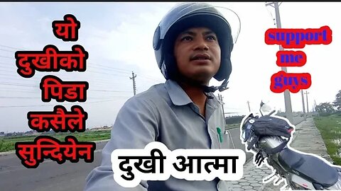 अब त फिर्ता गर्दिनुस महोदय ! @Sjmix @Nepaltechinfo2050 #dailyvlog #villagersvlog