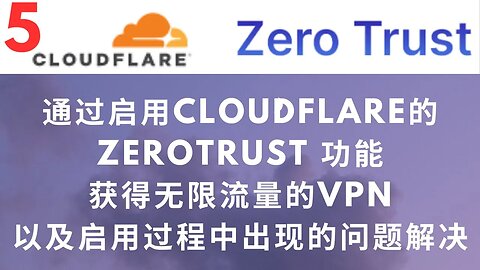 【2023免费VPN教程】通过cloudflare 的zero trust功能,实现无限流量使用warp+ VPN，跟着视频手把手操作，简单快捷部署，大厂出品值得信赖，记得搭配优选IP使用