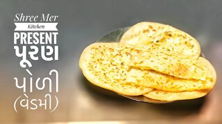 PURAN POLI (VEDMI) | પુરણ પોળી બનાવવાની ની રેસિપી | SWEET RECIPE | SHREE MER KITCHEN