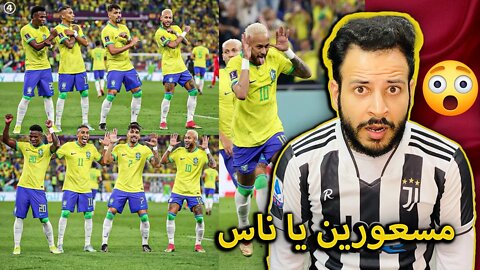 البرازيل ؟!؟ | مسعورين ولا شو ؟ البرازيل وكوريا الجنوبية 4/1 مع الرأفة | انا بدأت اخاف