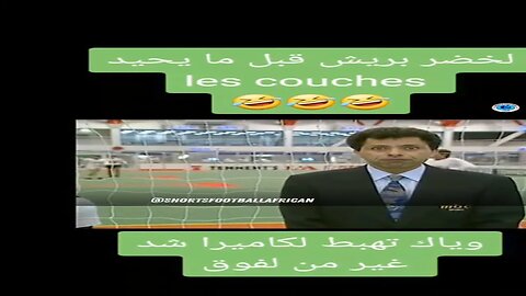 لخضر بريش يخلع قناع (Bein sports) ليظهر وجهه القبيح تجاه المملكة المغربية الشريفة