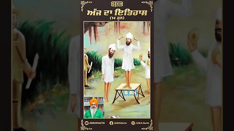ਅੱਜ ਦਾ ਇਤਿਹਾਸ 14 ਜੂਨ | Sikh facts