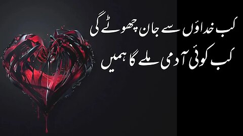 Deep Urdu Poetry For Status- Instagram Bio-Caption-Urdu Poetry- Deep Urdu Lines-Whatsapp Status 2022