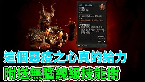 【DIABLO 4】暗黑破壞神IV #3➤新賽季 死靈法師練級BD丨核心裝備惡疫之心真的很爽丨#暗黑破壞神4 #diablo4 #死靈法師