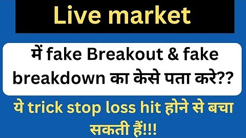 How To Catch Fake Breakout and Fake Breakdown in Live Market | Ankur Ghanghas