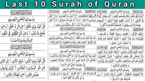 Last 10 Surah of Quran Recitation