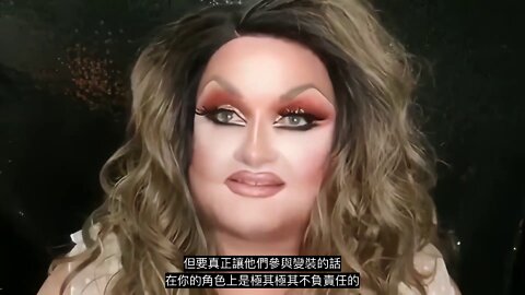 變裝皇后給'醒左'父母的說話_繁體中文字幕DRAG SPEAKS OUT TO PARENTS