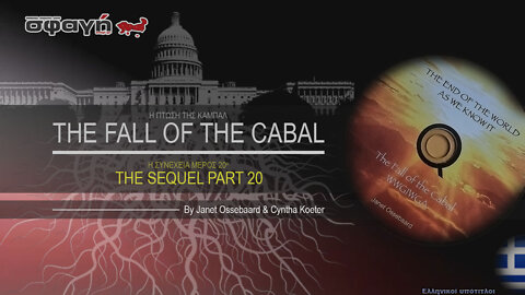 Η ΠΤΩΣΗ ΤΗΣ ΚΑΜΠΑΛ - Η ΣΥΝΕΧΕΙΑ - ΕΠΕΙΣΟΔΙΟ 20 - THE FALL OF CABAL - THE SEQUEL - PART 20.