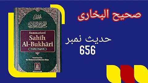 Hadith No 656 Sahih Bukhari Chapter Namaz K Auqat ka Byan|Urdu|Hindi with English subtitlesحدیث نمبر