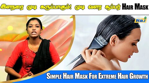 இளநரை முடி கறுப்பாகும் முடி வளர சூப்பர் Hair Mask | Simple Hair Mask For Extreme Hair Growth | RajTv