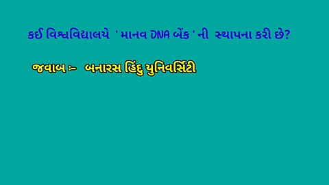 general knowledge Gujarati