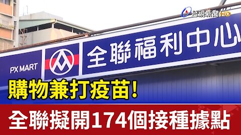 🔴全聯開打喵、掃碼販賣機、高畫質交通攝影機、甲魚已來議題國家隊等級、綠委推影片下架法、公投議題遭排擠、只剩一週、用機關槍管網路、美11月非農慘、木頭姊慘、比特幣崩、滴滴美下