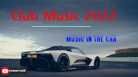 Крутая Музыка в Машину 2021 🔥 Классная Клубная Музыка 2021 🔥 Качает Крутая Бас Музыка 2022
