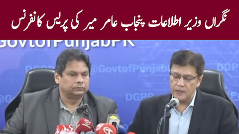 Caretaker Information Minister Punjab Amir Mir Press Conference