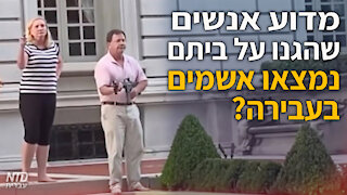 ?מדוע בני זוג שהגנו על ביתם נמצאו אשמים בעבירה