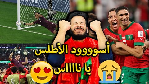 ردة فعل فلسطيني على ضربات الجزاء مباراة المغرب وأسبانيا | رسميا تم فتح الاندلس ورجال المغرب قدها