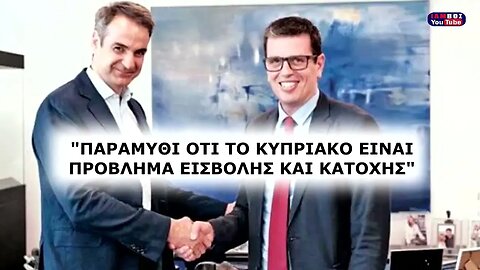 Οι ανιστόρητες και εξοργιστικές δηλώσεις του Καιρίδη.