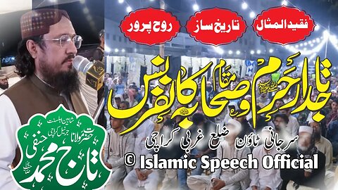 Allama Taj Muhammad Hanfi || Taj e Dar e Haram Wa Maqam e Sahaba Conference || 30-11-2023