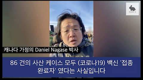 [흰토끼굴 백신 정보] 캐나다에서 산모들의 사산 사례가 폭증 중