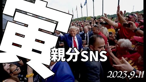 寅親分SNS🐯～9月11日[050911