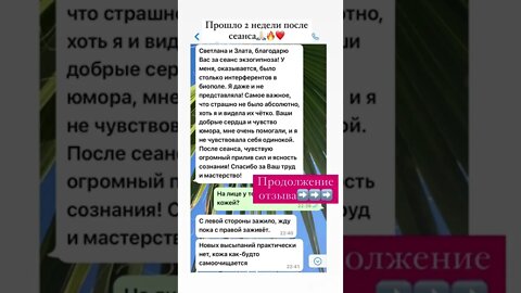 Отзыв клиента после сеанса чистки биополя регрессивный экзогипноз #экзогипноз #гипноз #биополе