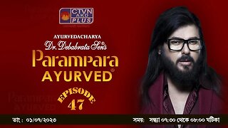 DR DEBABRATA SEN PARAMPARA AYURVED BAIDYAS PARIWAR | BEAUTY & LIFESTYLE | CTVN | 01_07_23 - 07:30 PM