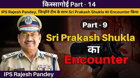 Sri Prakash Shukla का Encounter Part - 9